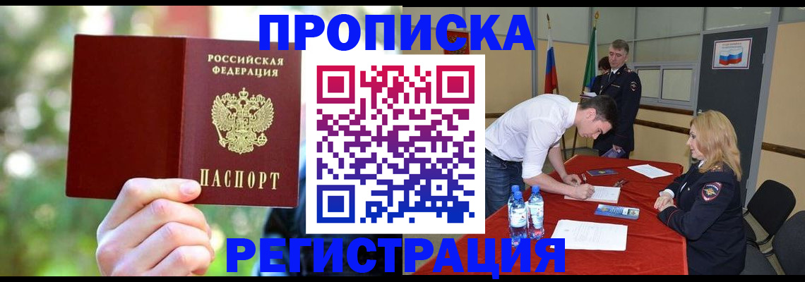 прописка регистрация в Муроме